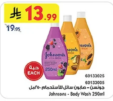 جونسون - صابون سائل للاستحمام