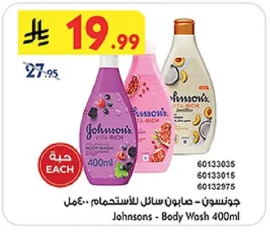 جونسون - صابون سائل للاستحمام