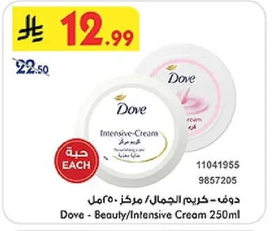 دوف - كريم الجمال / مركز