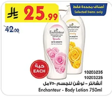 أنشانتر - لوشن للجسم