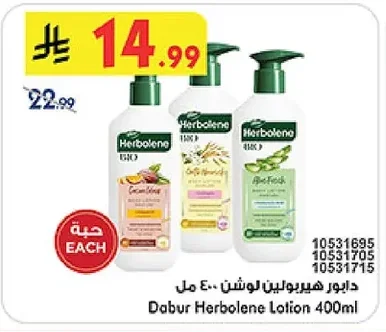 دابر هيربولين لوشن