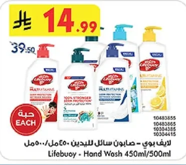 لايفبوي - صابون سائل لليـدين