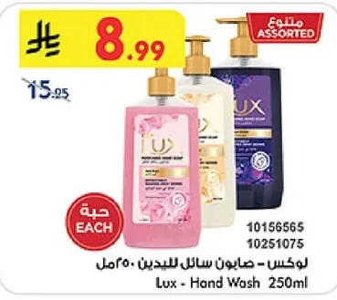لوكس - صابون سائل لليدين
