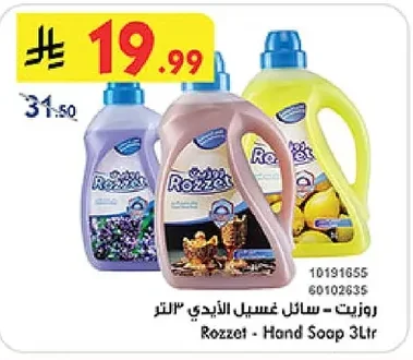 رزيت - سائل غسيل الأيدي