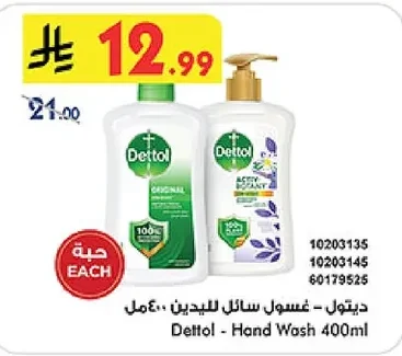 ديتول - غسول سائل لليدين