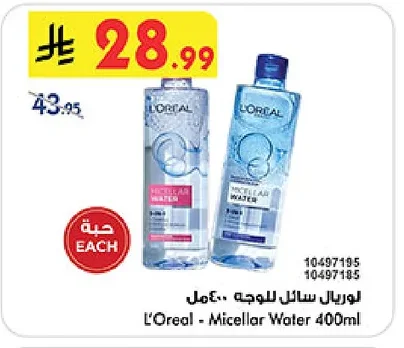 لوريال سائل للوجه