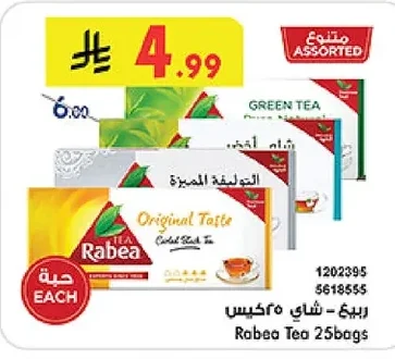 ربيع - شاي