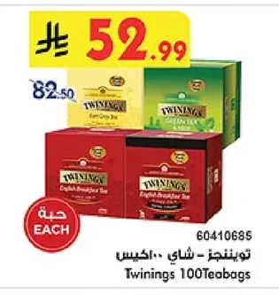 تويننجز - شاي