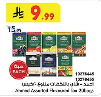 احمد - شاي بالنكهات متنوع