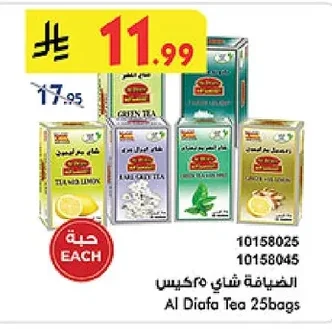 الضيافة شاي