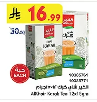 الخير شاي كرك