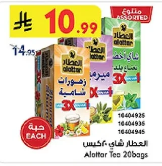 العطار شاي