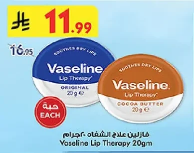 فازلين علاج الشفاه ٢٠جرام