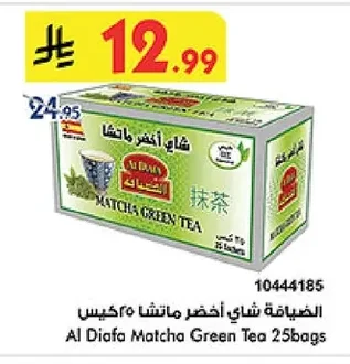 الضيافة شاي أخضر ماتشا