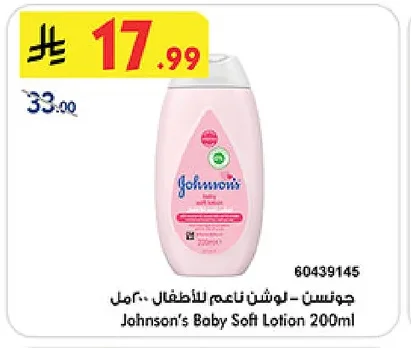 جونسون - لوشن ناعم للاطفال ٢٠٠مل
