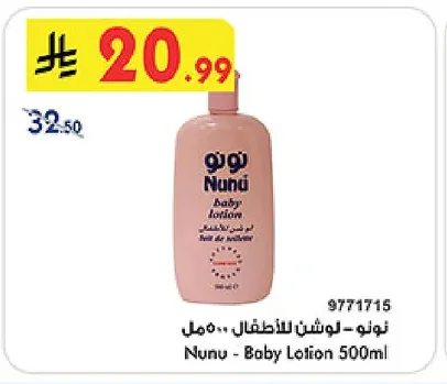 نونو - لوشن للاطفال ٥٠٠مل