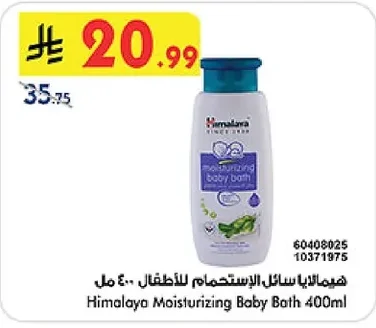 هيمالايا سائل الإستحمام للأطفال