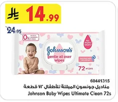 مناديل جونسون المبللة للاطفال