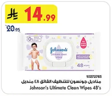 مناديل جونسون للتنظيف الفائق