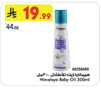 هيمالايا زيت للأطفال