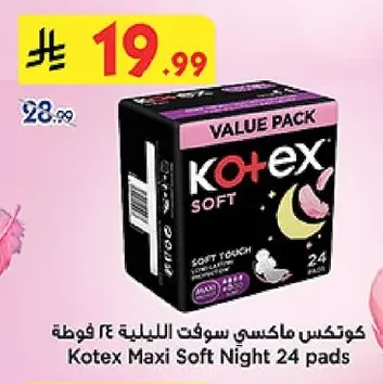 كوتكس ماكسي سوفت الليلية