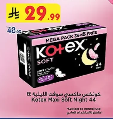 كوتكس ماكسي سوفت الليلية