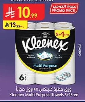 ورق مطبخ كلينتكس ٥+١ رول مجاناً