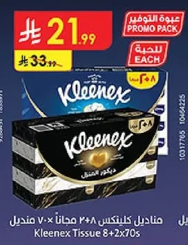 مناديل كلينتكس ٣+٨ مجاناً ٧×٧٠ منديل