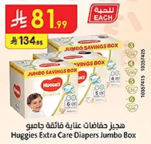 هيجز حفاظات فائقة عناية جامبو