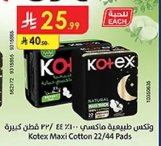وتكس طبيعية ماكسي ٤٤/٢٢ قطن كبيرة