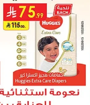 حفاضات هجيز اكسترا كير