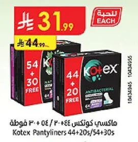 ماكسي كوتكس ٤٤ + ٢٠ فوطة / ٥٤ + ٣٠ فوطة