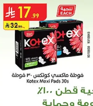 فوطة ماكسي كوتكس ٣٠ فوطة