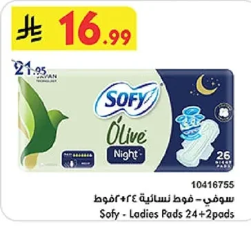 سوفي - فوط نسائية ٢٤+٢ فوطة