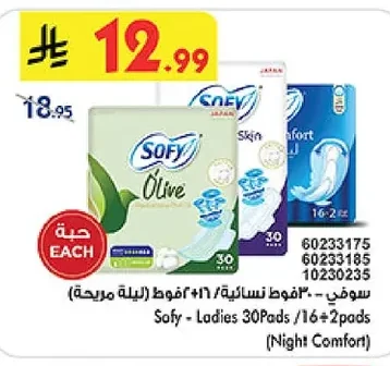 سوفي- ٣٠ فوط نسائية / ١٦+٢ فوط (ليلة مريحة)