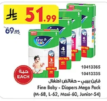 فاين بيبي - حفائض اطفال