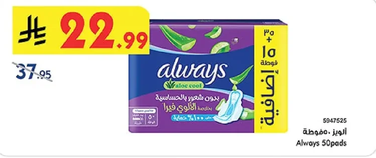 الويز ٥٠ فوطة