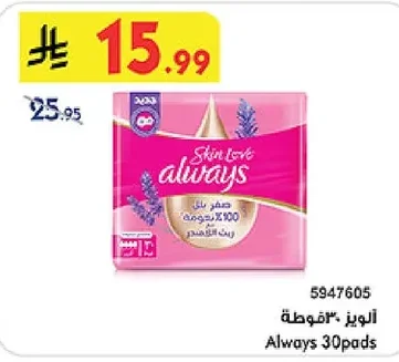 الويز ٣٠ فوطة