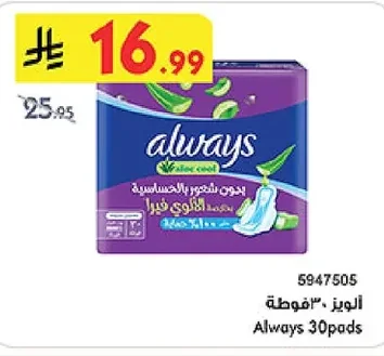 الويز ٣٠ فوطة