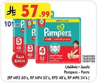 بامبرز - بنطلون