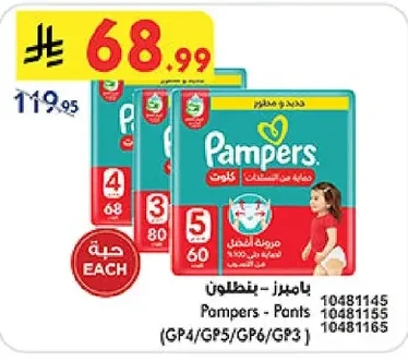 بامبرز - بنطلون