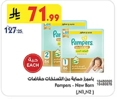 بامبرز حماية من التسلات حفاضات