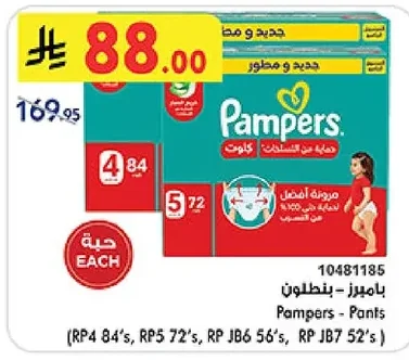 بامبرز - بنطلون