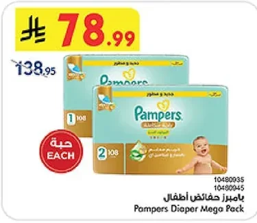 بامبرز حفاضات أطفال