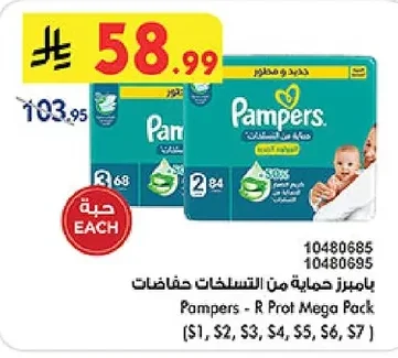بامبرز حماية من التسلات حفاضات