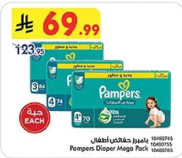 بامبرز حفاضات أطفال