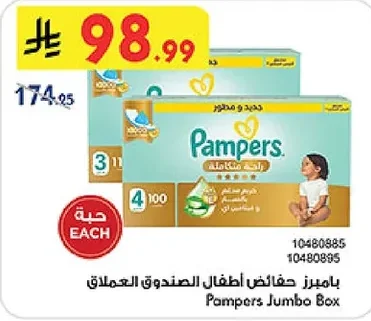 بامبرز حفاضات أطفال الصندوق العملاق