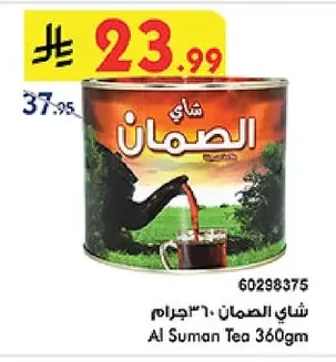 شاي الصمان ٣٦٠ جرام