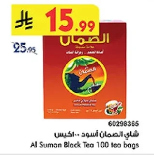 شاي الصمان أسود ١٠٠ اكياس