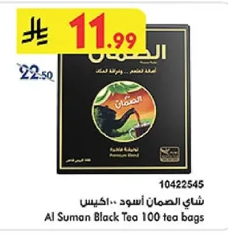 شاي الصمان أسود ١٠٠ اكياس